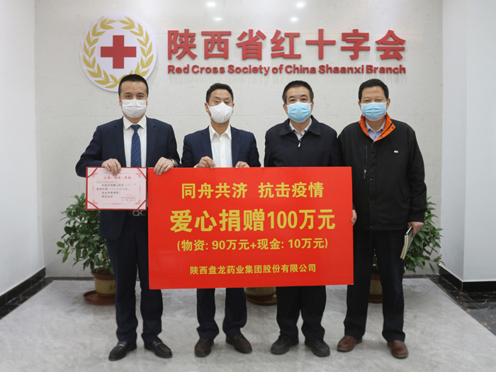 2020.02.05 DS视讯药业向陕西省红十字会捐赠100万药品.jpg